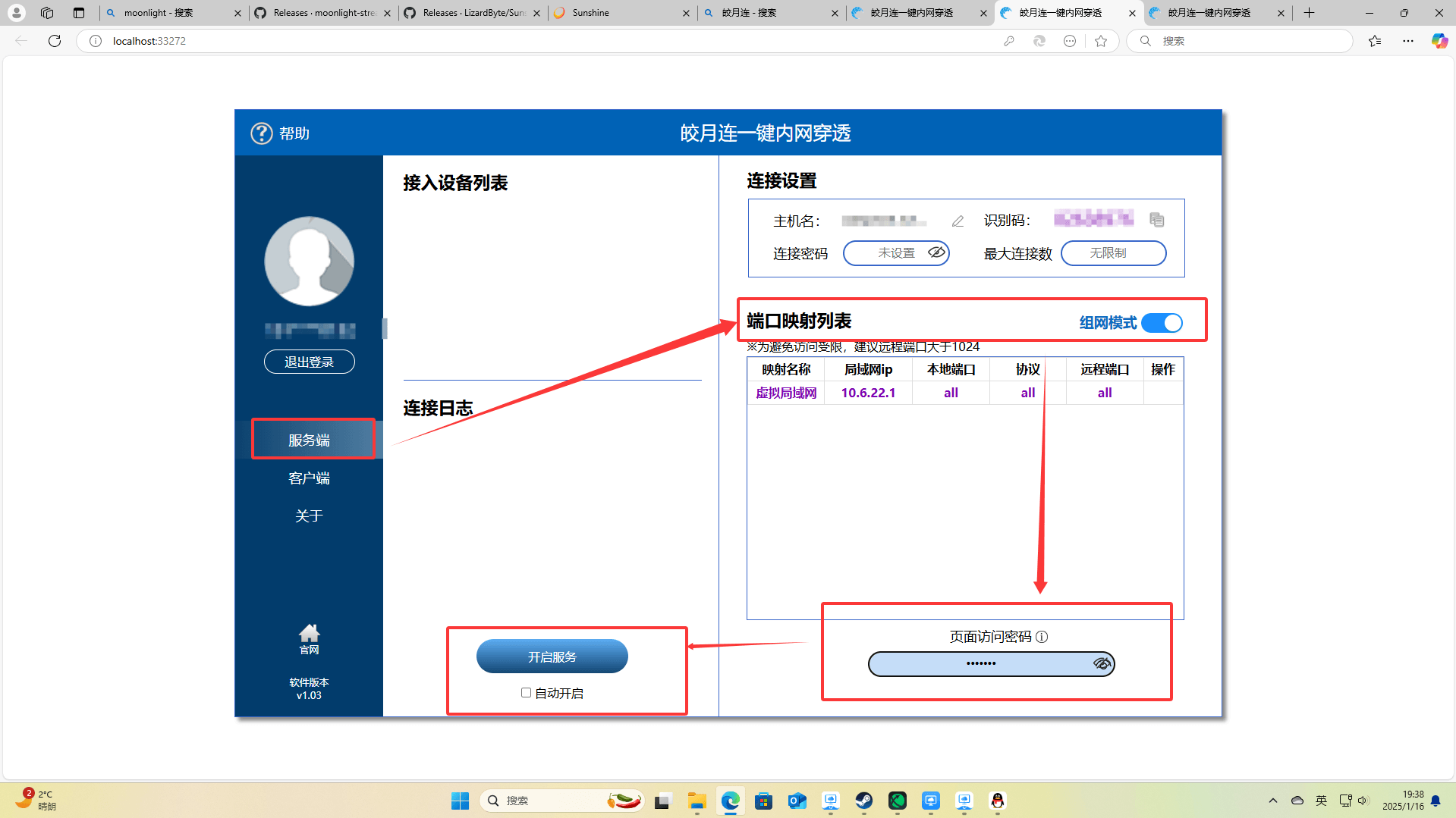 图片[6]-分享技术知识的一个小站【无需公网不限距离】 使用moonlight串流畅玩游戏-分享技术知识的一个小站吾爱冒泡网